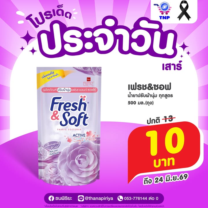 💜โปรเด็ด ประจำวันเสาร์💜