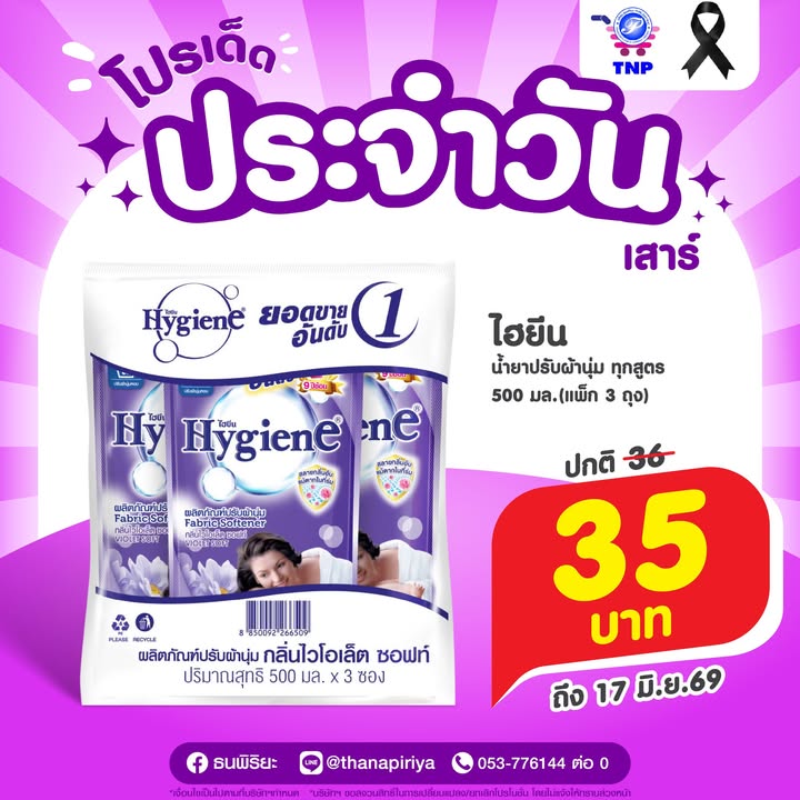 💜โปรเด็ด ประจำวันเสาร์💜