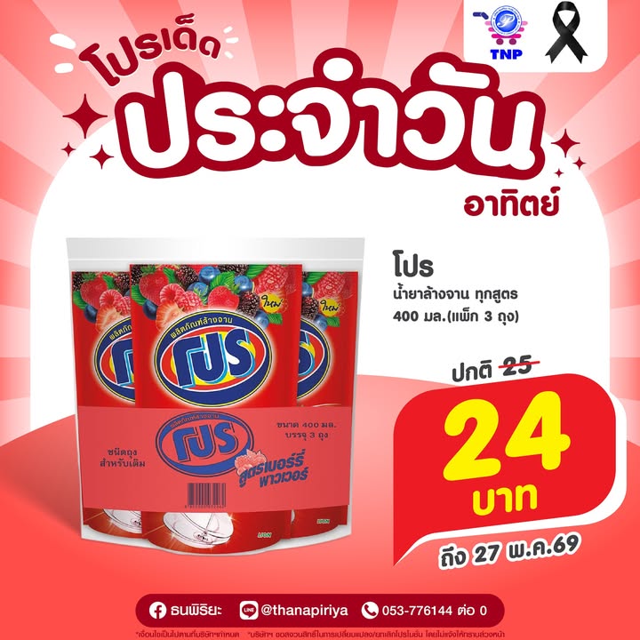 ❤️โปรเด็ด ประจำวันอาทิตย์❤️