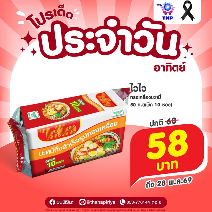 ❤️โปรเด็ด ประจำวันอาทิตย์❤️