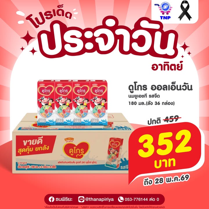 ❤️โปรเด็ด ประจำวันอาทิตย์❤️