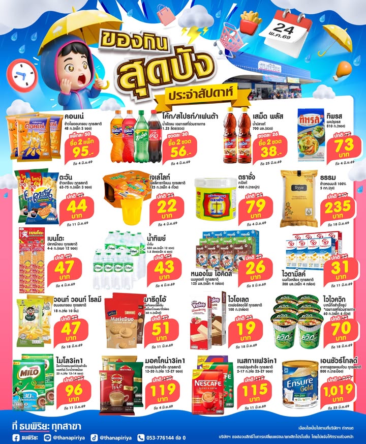 ⛈️😱☂️โปรของกินสุดปังประจำสัปดาห์ วันที่ 24 พ.ค. 69 มาแล้วว❗📅
👉บอกเลยว่าเห็นโปรนี้ที่ไหน สินค้าราคาสุ