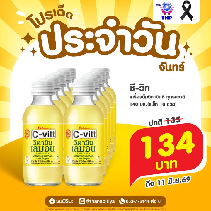 💛โปรเด็ด ประจำวันจันทร์💛