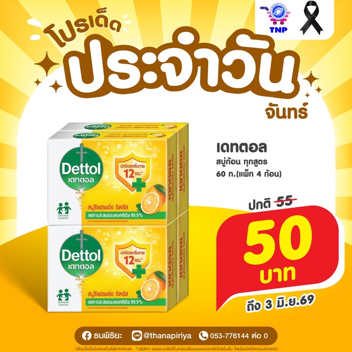 💛โปรเด็ด ประจำวันจันทร์💛