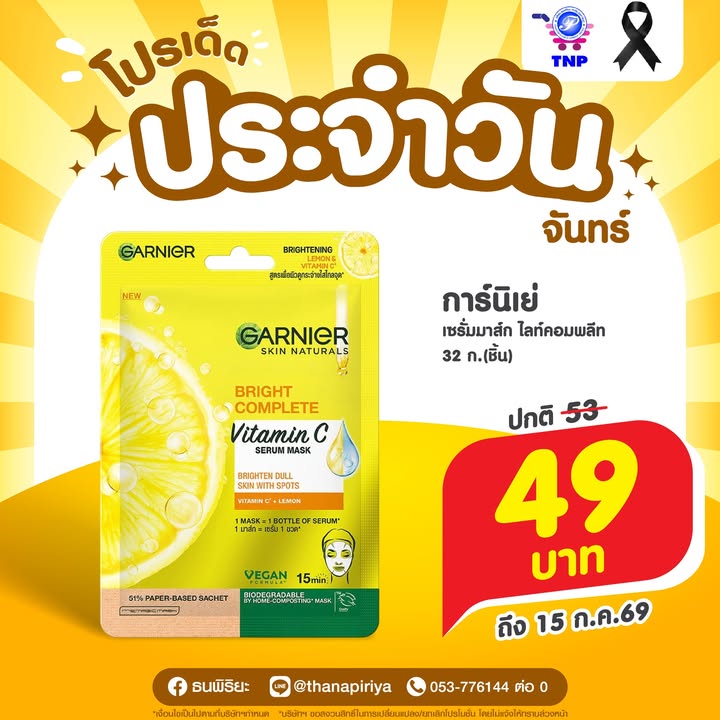 💛โปรเด็ด ประจำวันจันทร์💛