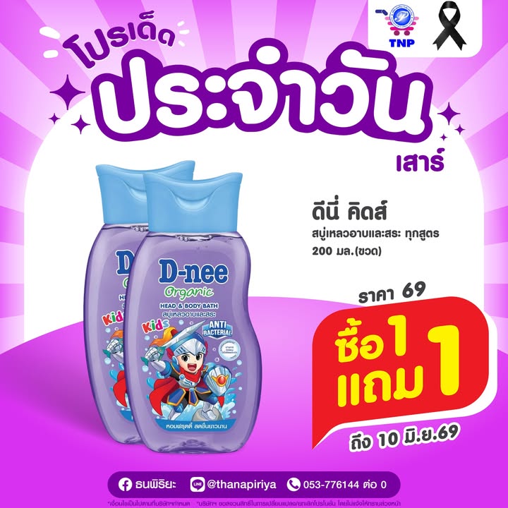 💜โปรเด็ด ประจำวันเสาร์💜