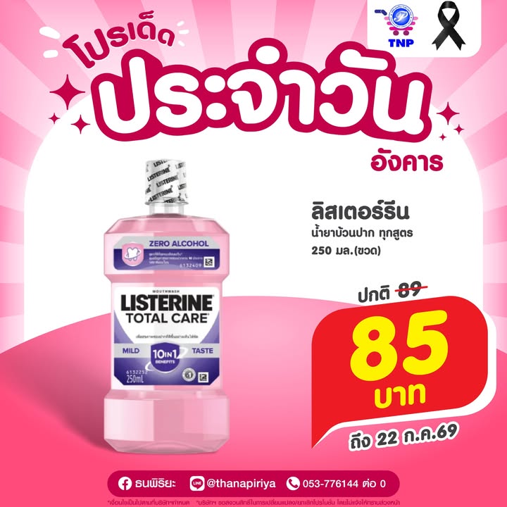 🩷โปรเด็ด ประจำวันอังคาร🩷