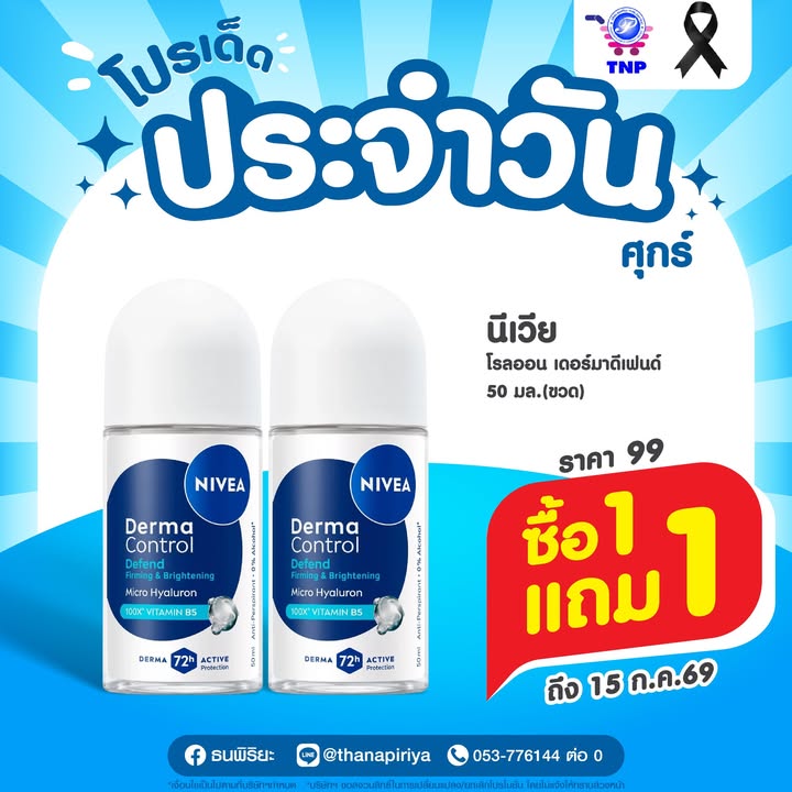 💙โปรเด็ด ประจำวันศุกร์💙
