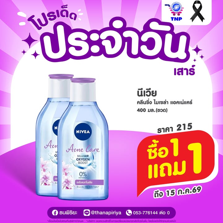 💜โปรเด็ด ประจำวันเสาร์💜