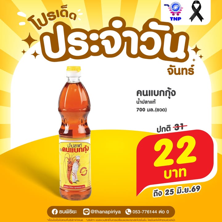 💛โปรเด็ด ประจำวันจันทร์💛