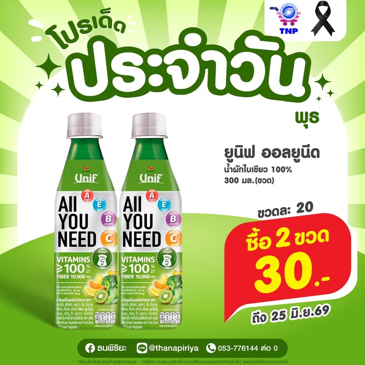 💚โปรเด็ด ประจำวันพุธ💚