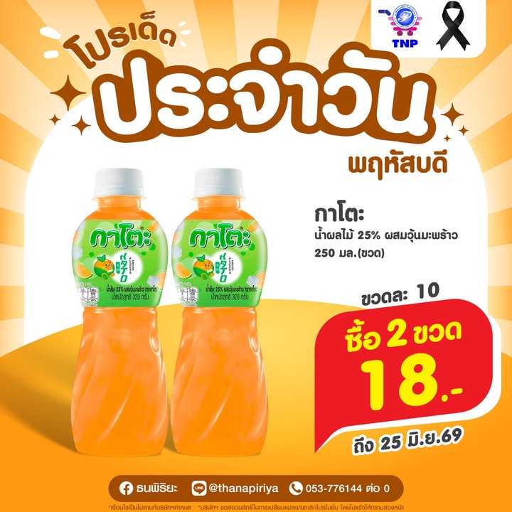 🧡โปรเด็ด ประจำวันพฤหัสบดี🧡
