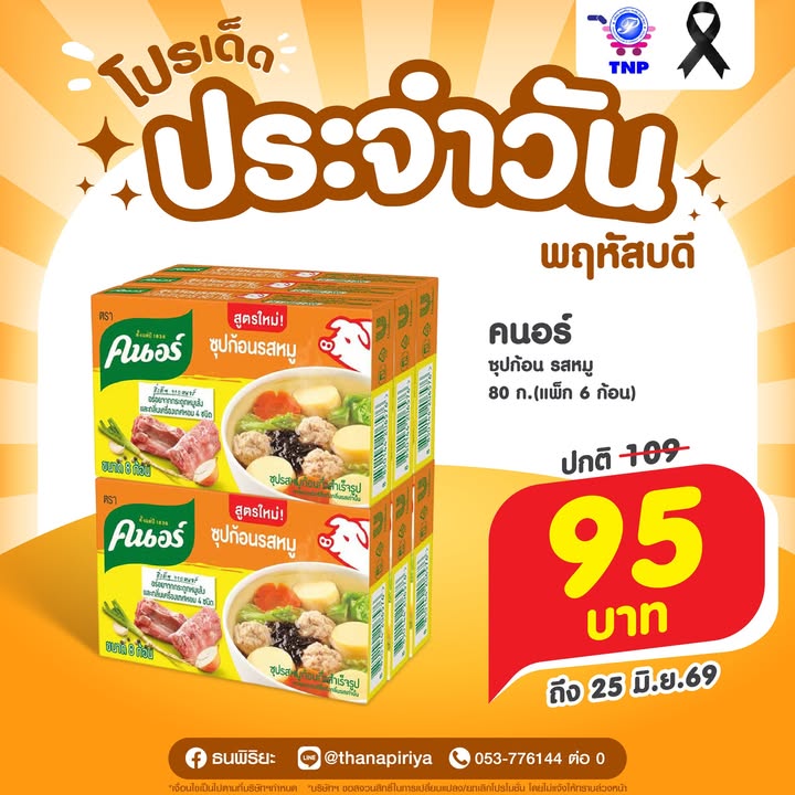 🧡โปรเด็ด ประจำวันพฤหัสบดี🧡