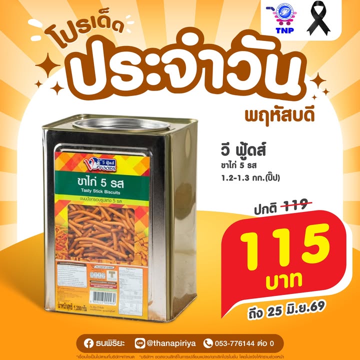 🧡โปรเด็ด ประจำวันพฤหัสบดี🧡