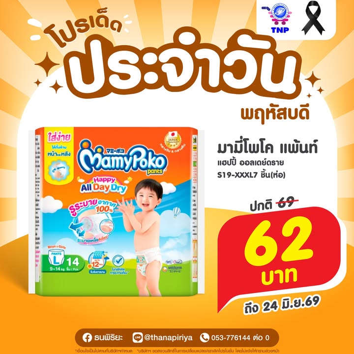 🧡โปรเด็ด ประจำวันพฤหัสบดี🧡